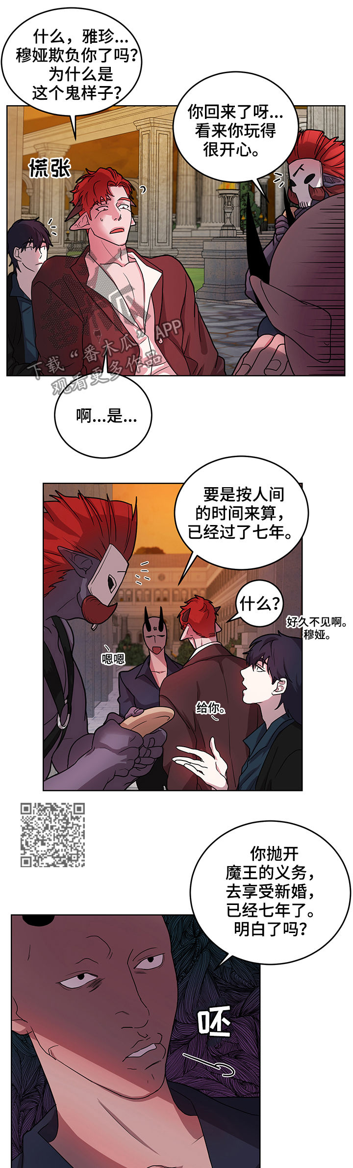 背弃勇士漫画,第14章：番外：付出代价3图