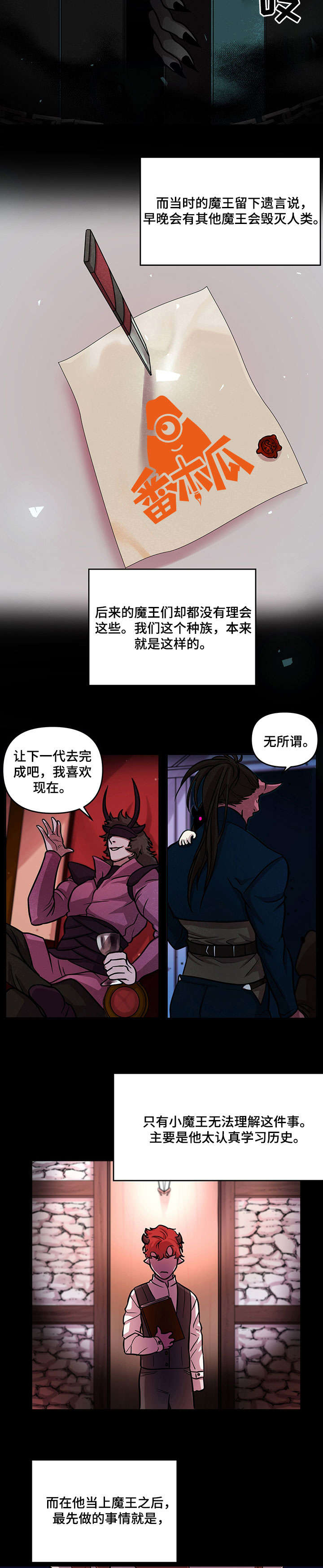 背弃勇士漫画,第10章：解释1图
