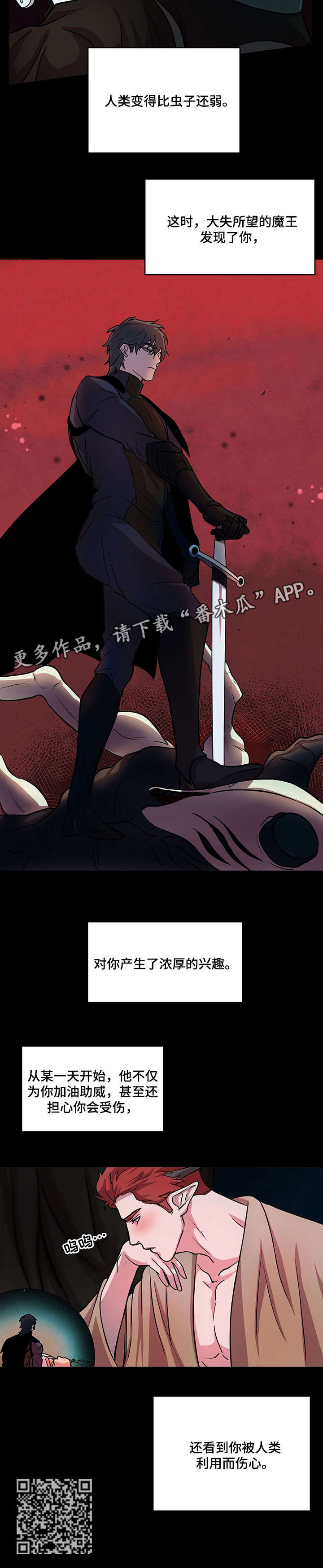 背弃勇士漫画,第10章：解释3图