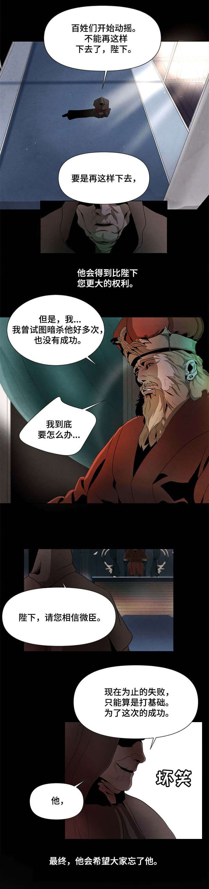 背弃勇士漫画,第1章：勇士5图