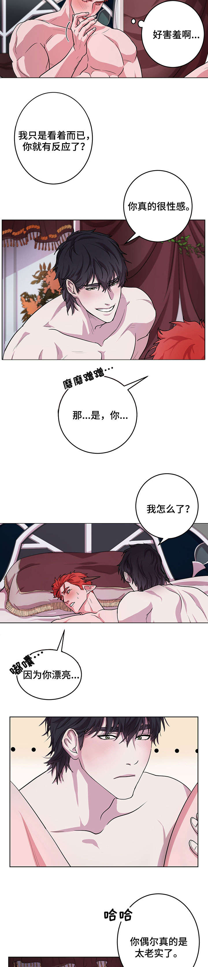 背弃勇士漫画,第12章：好奇1图