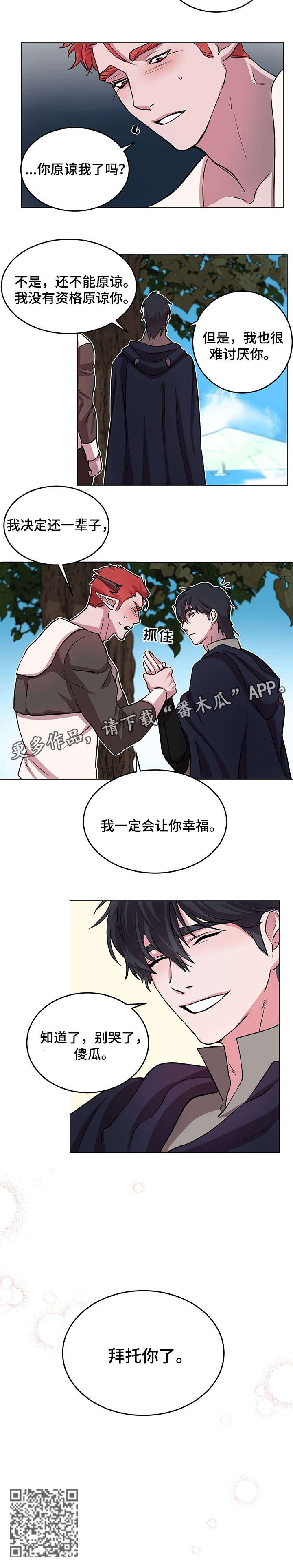 背弃勇士漫画,第12章：好奇3图