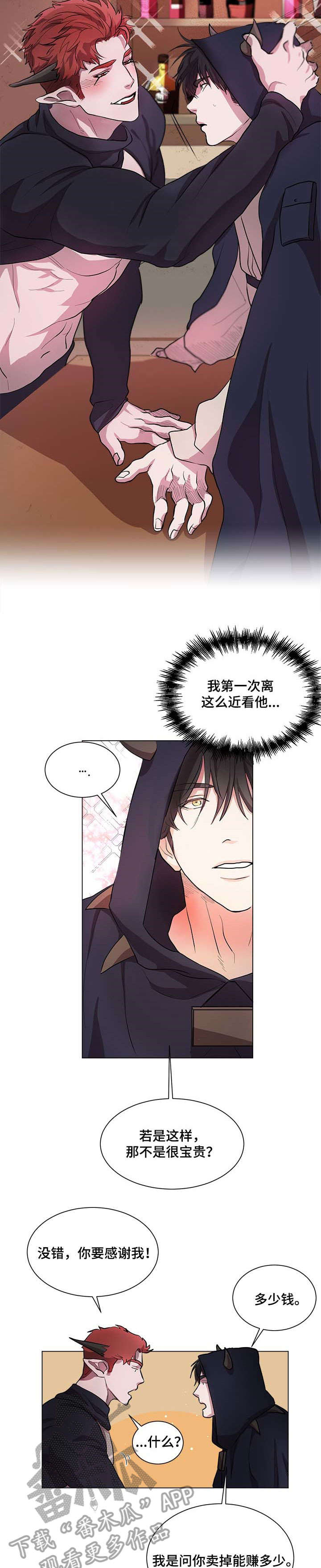 背弃勇士漫画,第3章：遗憾5图