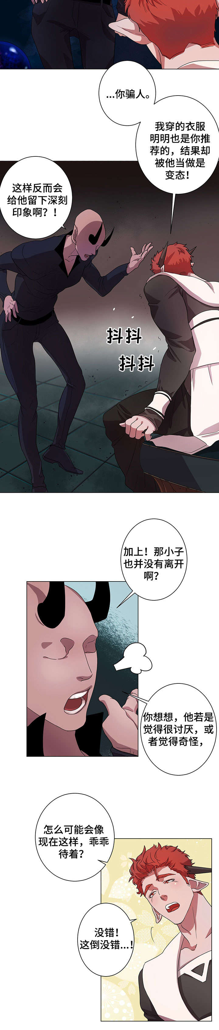 背弃勇士漫画,第6章：办法2图