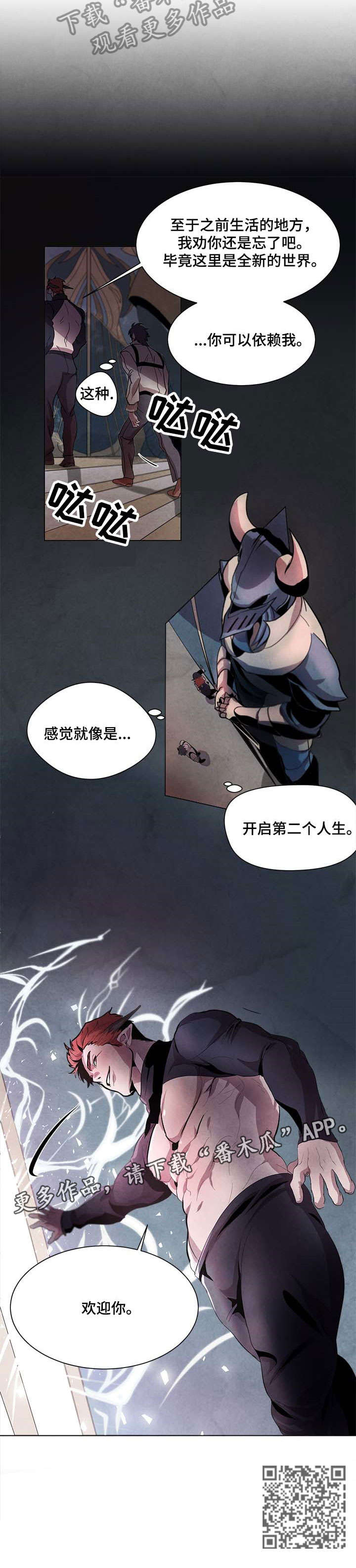 背弃勇士漫画,第2章：玩耍模式5图
