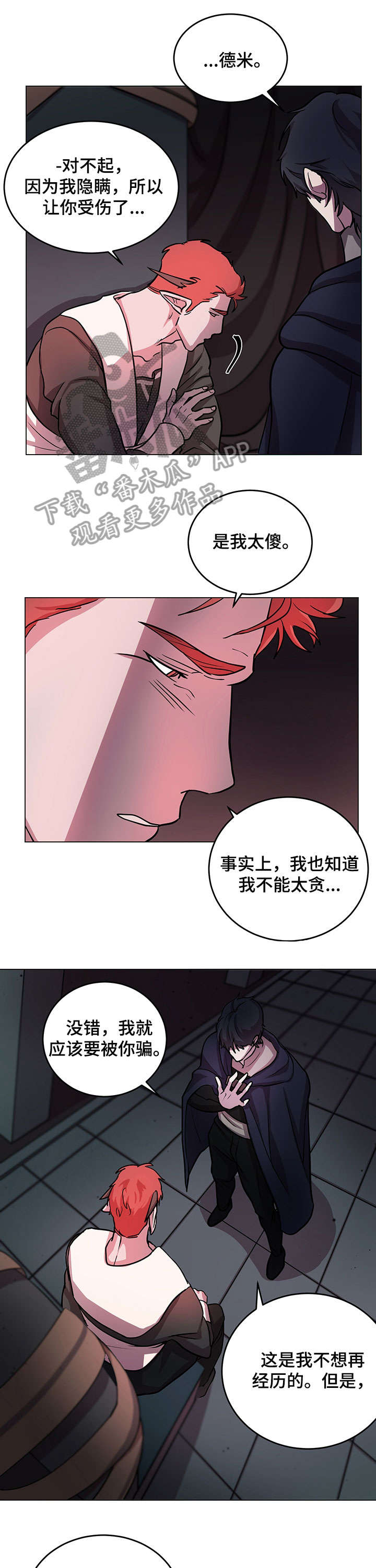 背弃勇士漫画,第11章：确认一件事5图