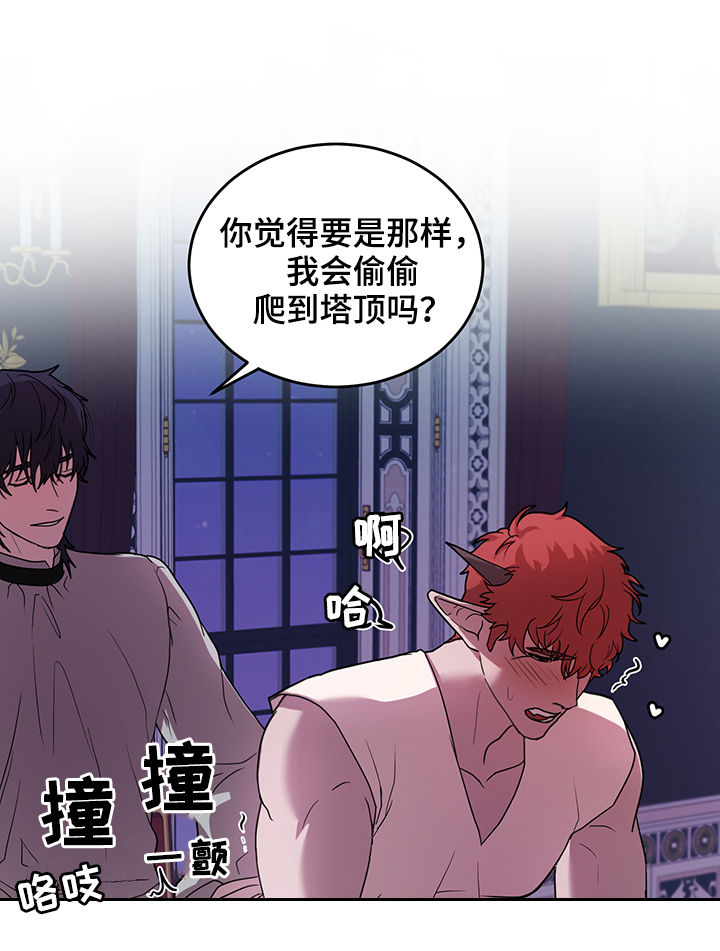 背弃勇士漫画,第15章：番外：爬墙1图