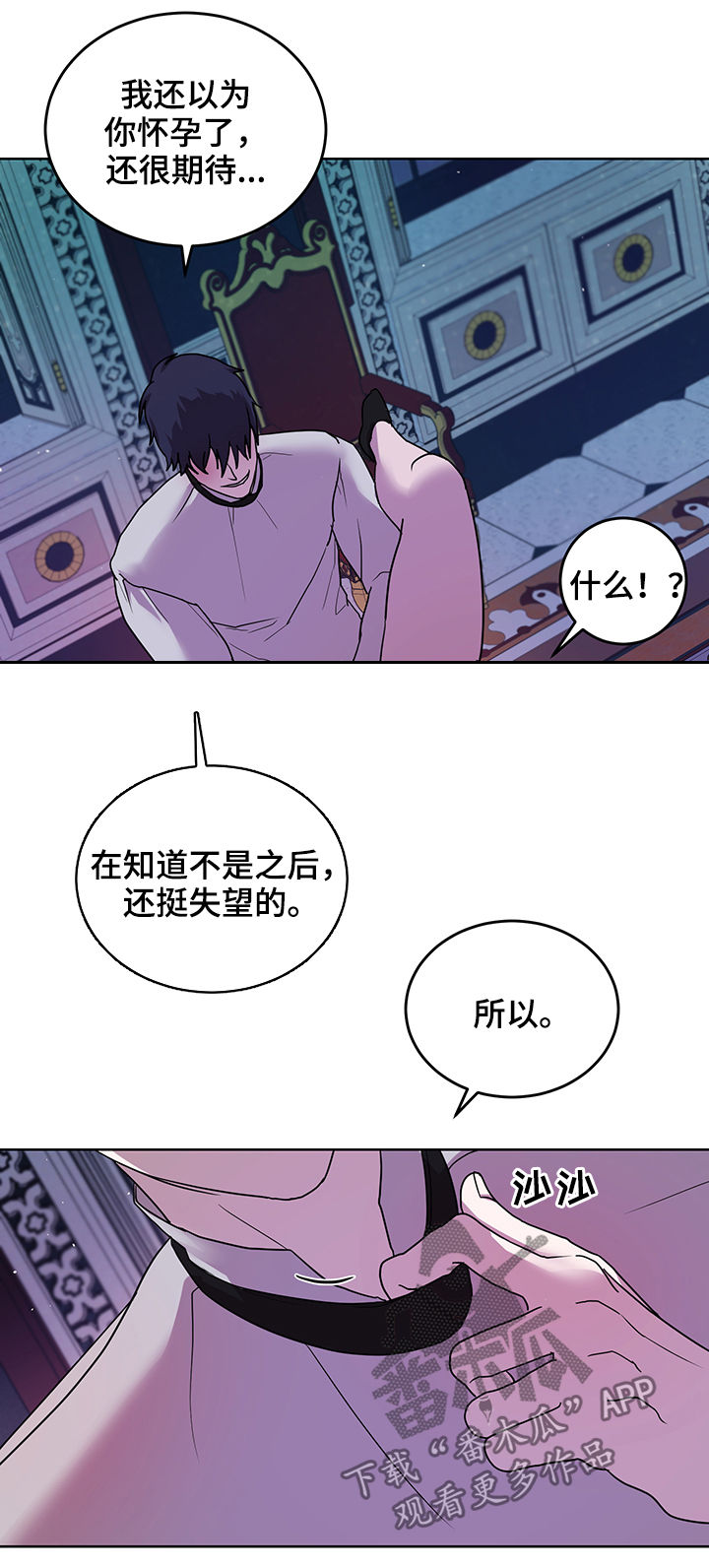 背弃勇士漫画,第16章：番外：第一个男人3图