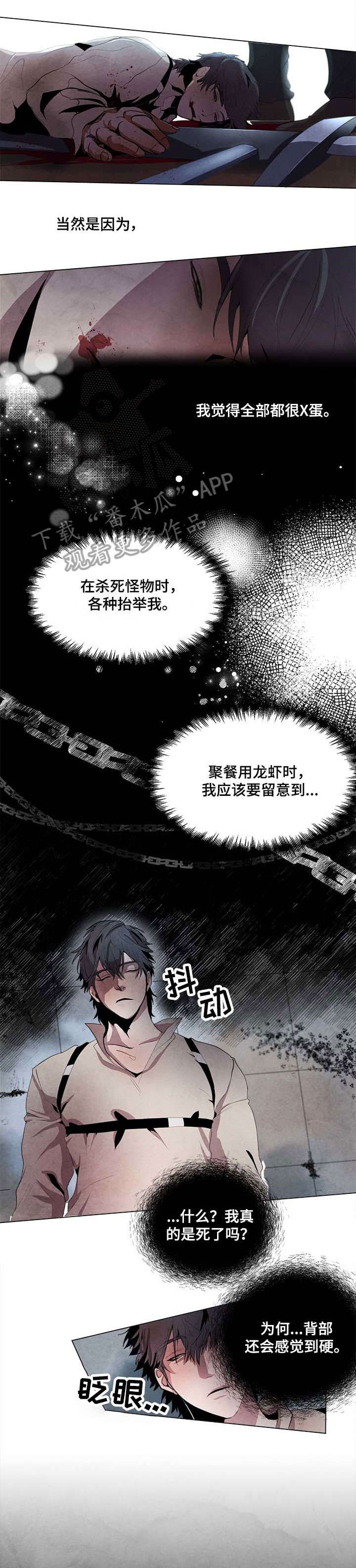 背弃勇士漫画,第2章：玩耍模式1图