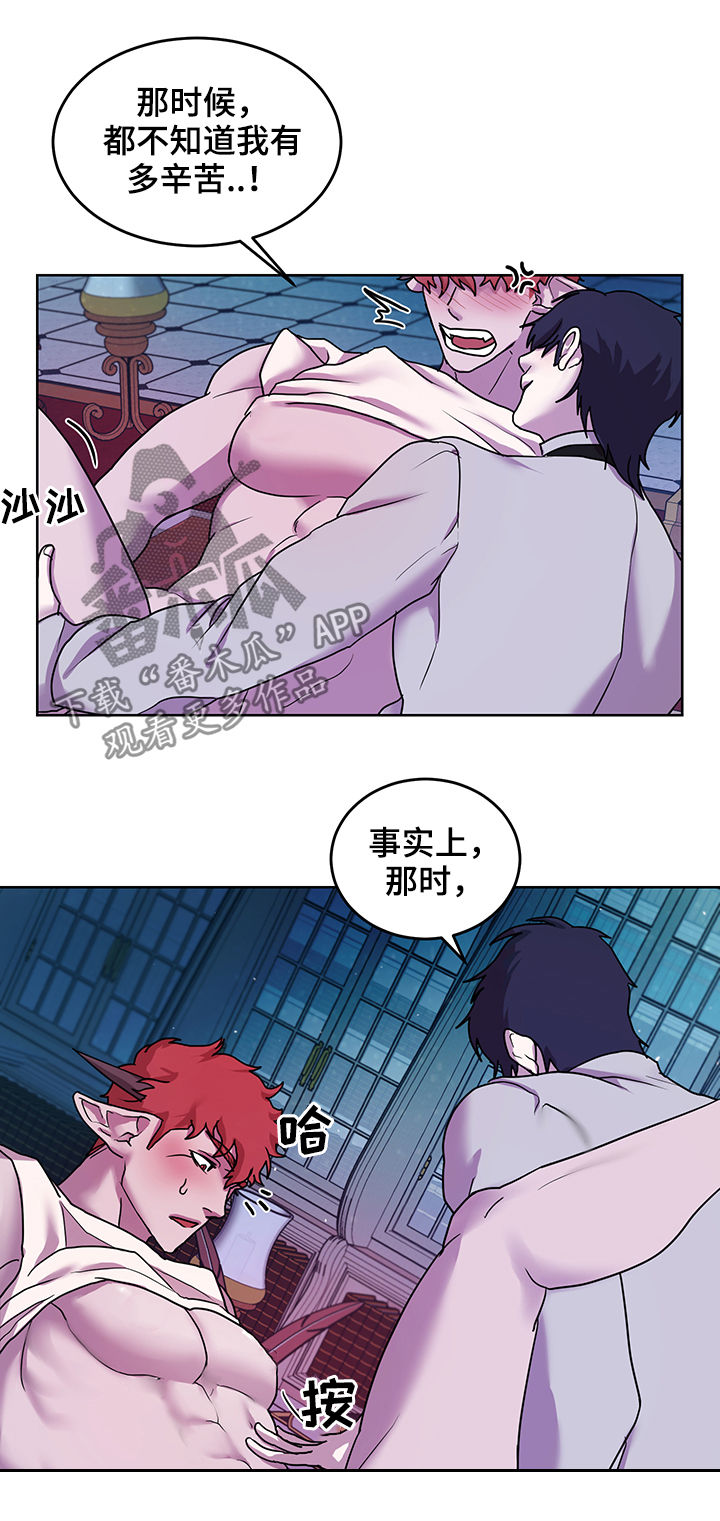 背弃勇士漫画,第16章：番外：第一个男人2图