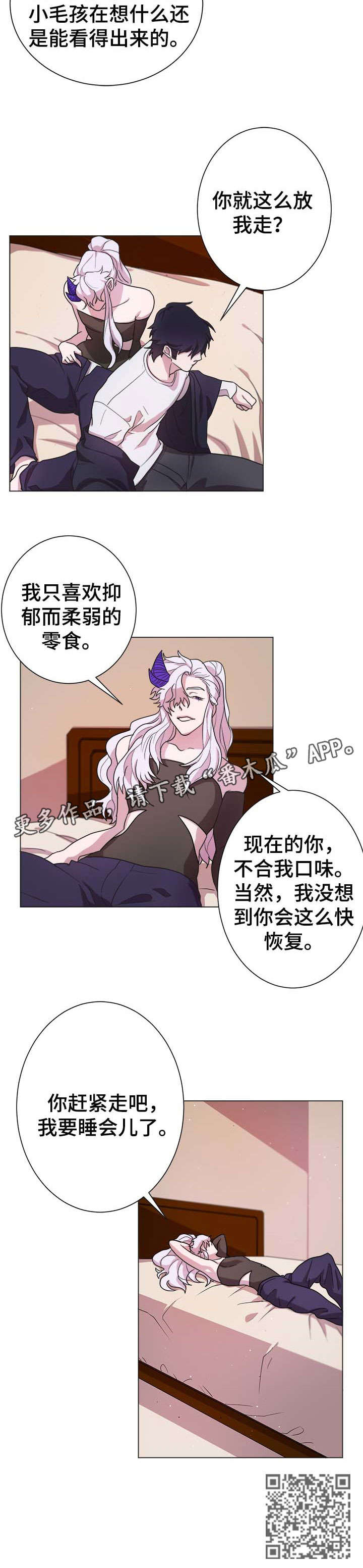 背弃勇士漫画,第7章：赶紧走4图