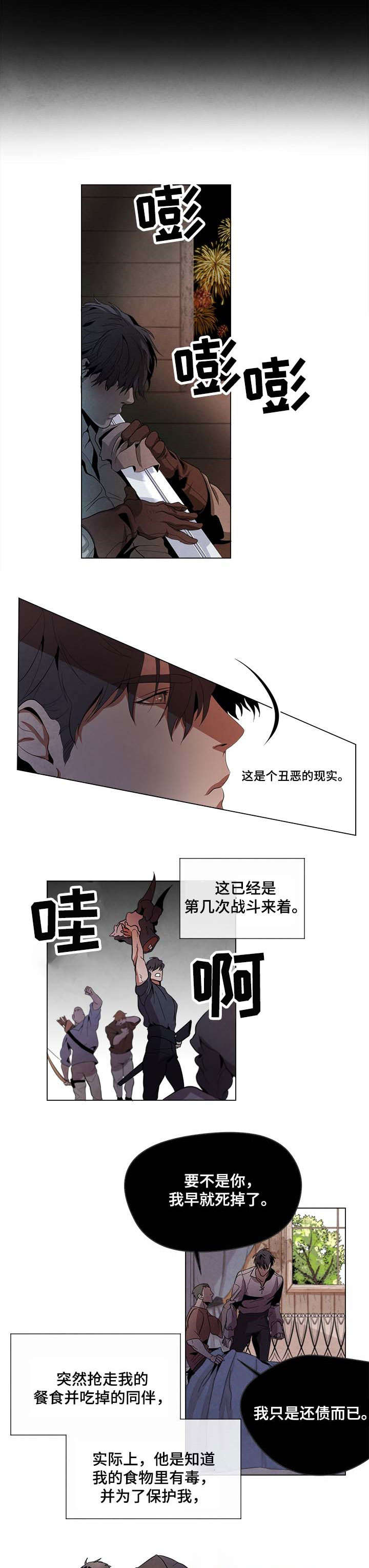 背弃勇士漫画,第1章：勇士1图