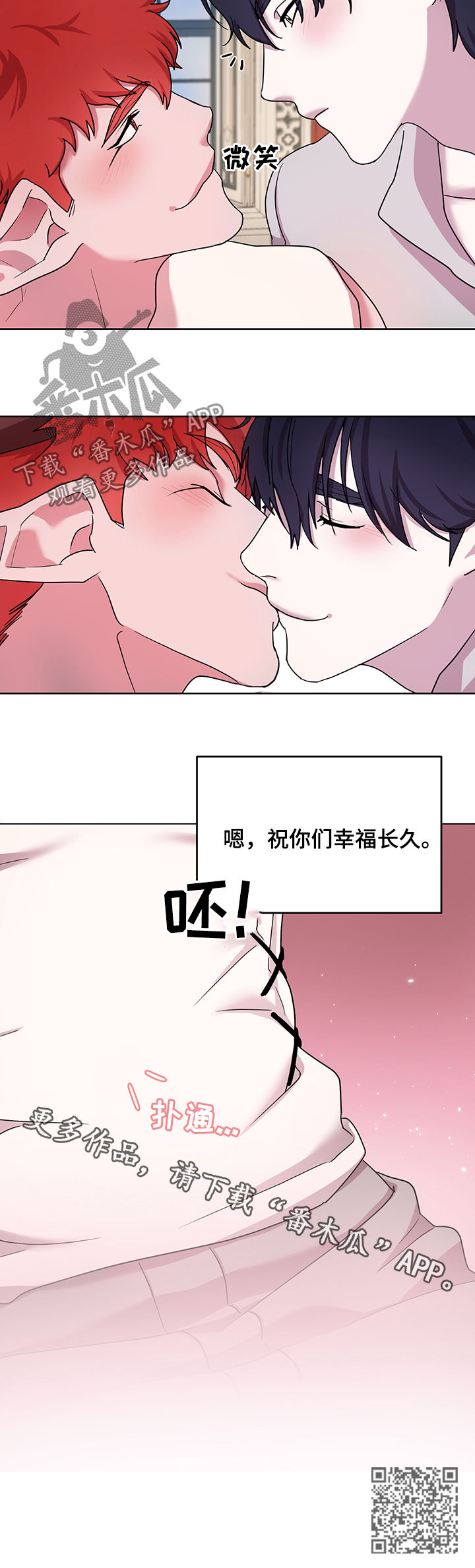背弃勇士漫画,第17章：番外：幸福长久4图