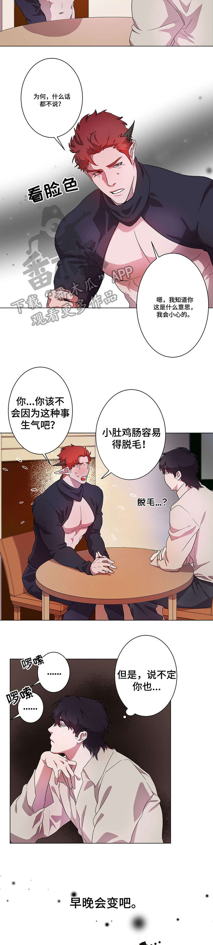 背弃勇士漫画,第5章：不方便3图