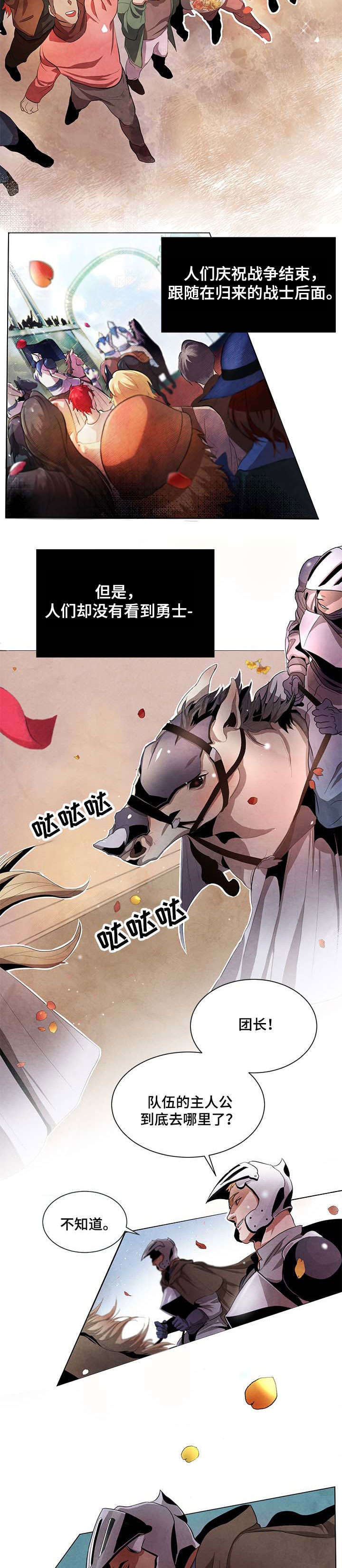 背弃勇士漫画,第1章：勇士3图