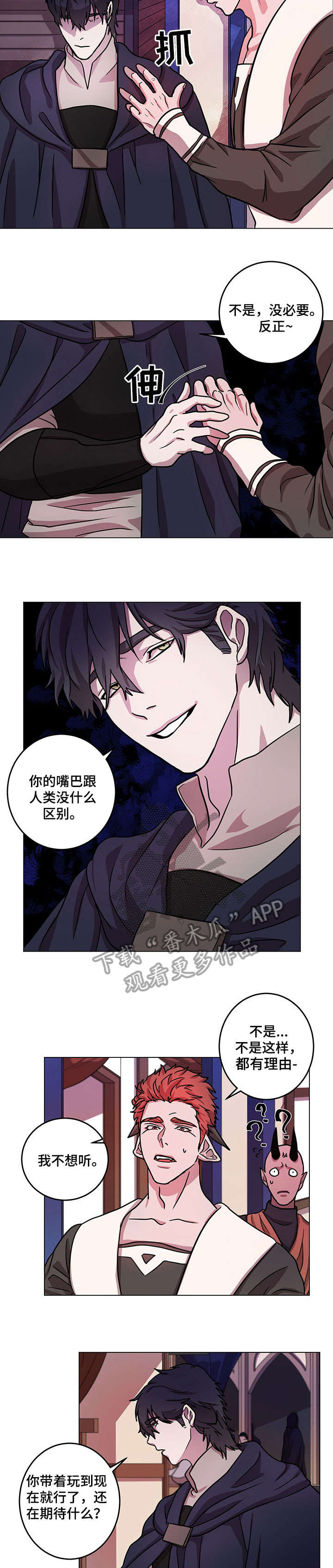 背弃勇士漫画,第10章：解释2图
