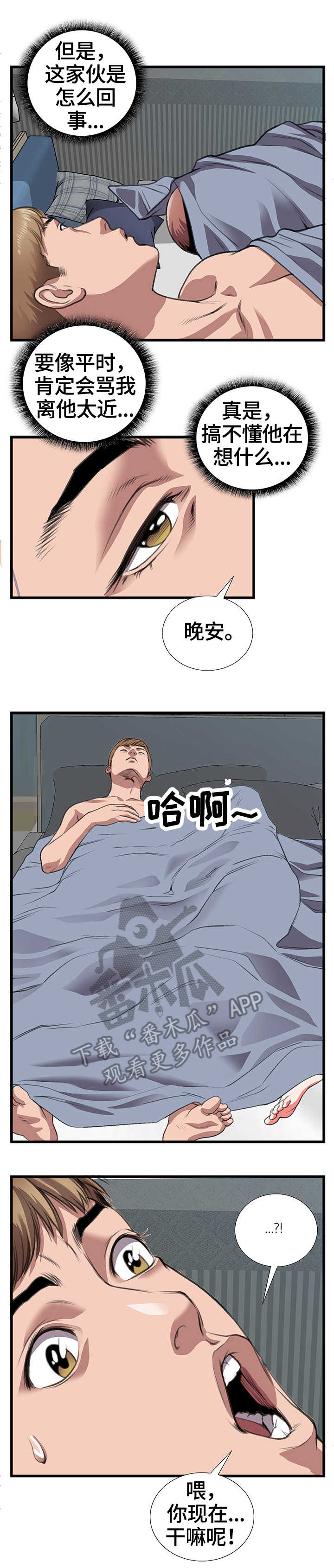 超级汽水在哪下载漫画,第18章：惊吓3图