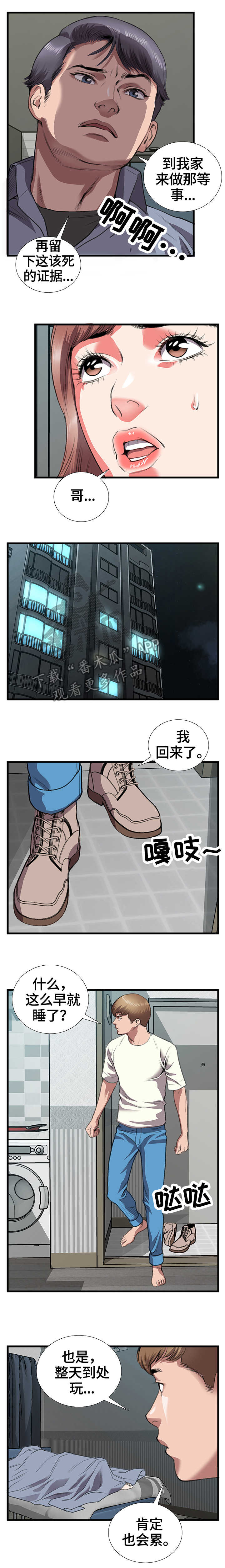 超级汽水在哪下载漫画,第18章：惊吓1图