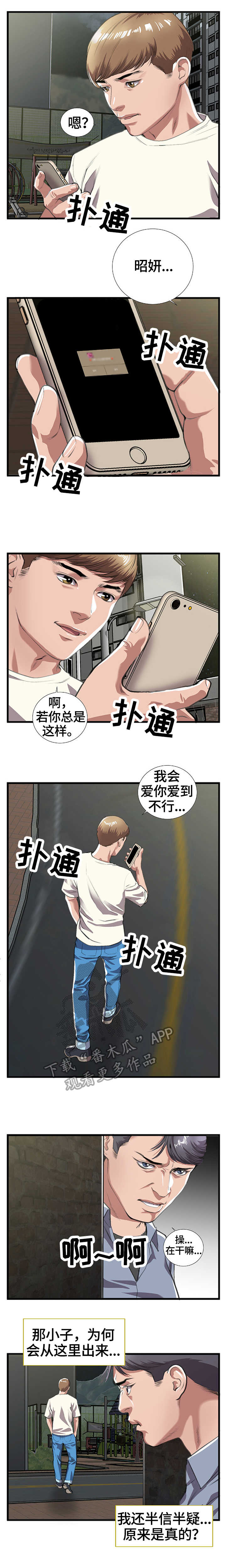 汽水中文漫画,第16章：上门2图