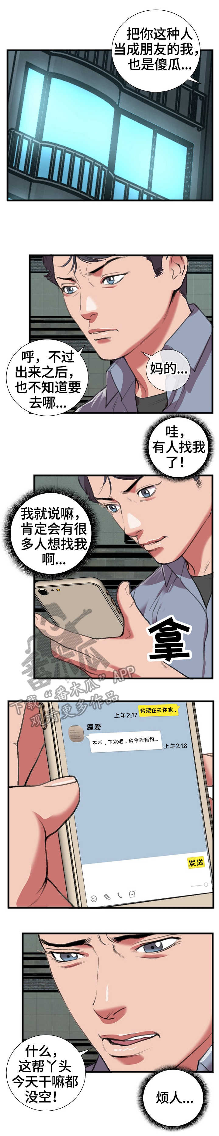 超级汽水漫画,第26章：问4图