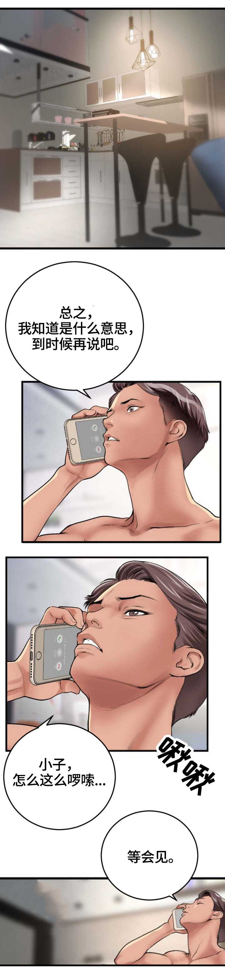 超级汽水漫画,第3章：电话1图