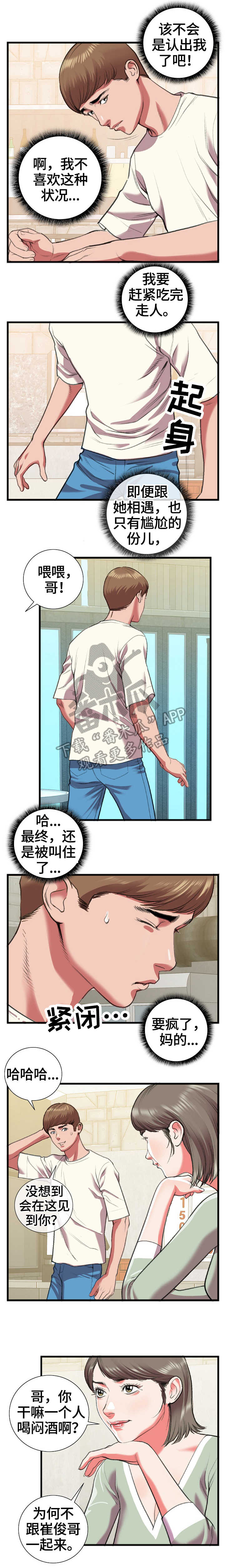 超级汽水漫画,第26章：问1图