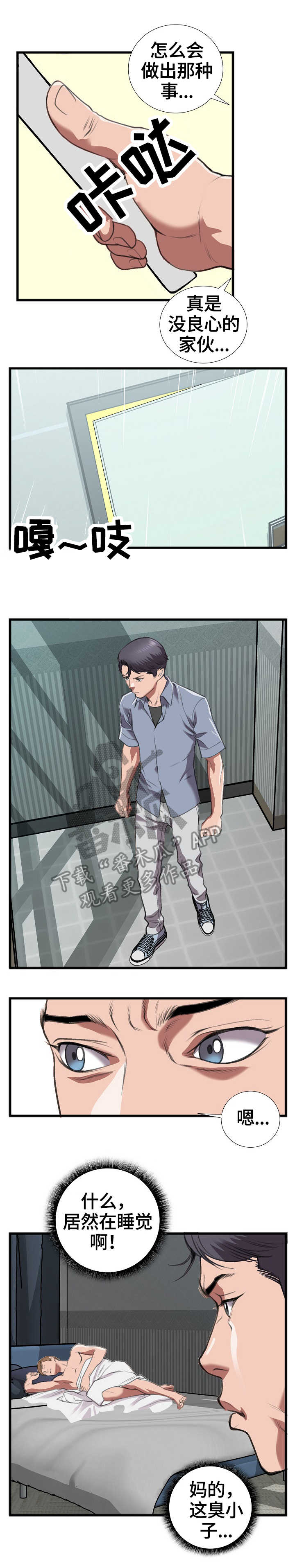 超级汽水漫画,第23章：争吵2图