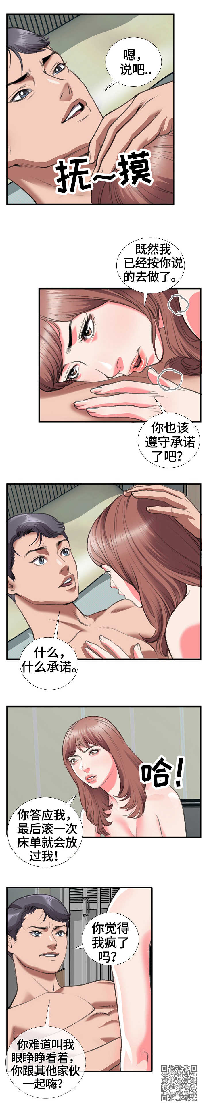 超级汽水漫画,第22章：反悔1图