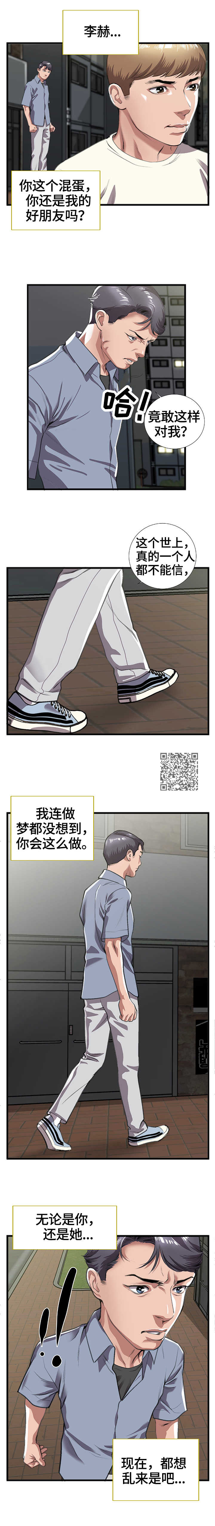 汽水中文漫画,第16章：上门3图
