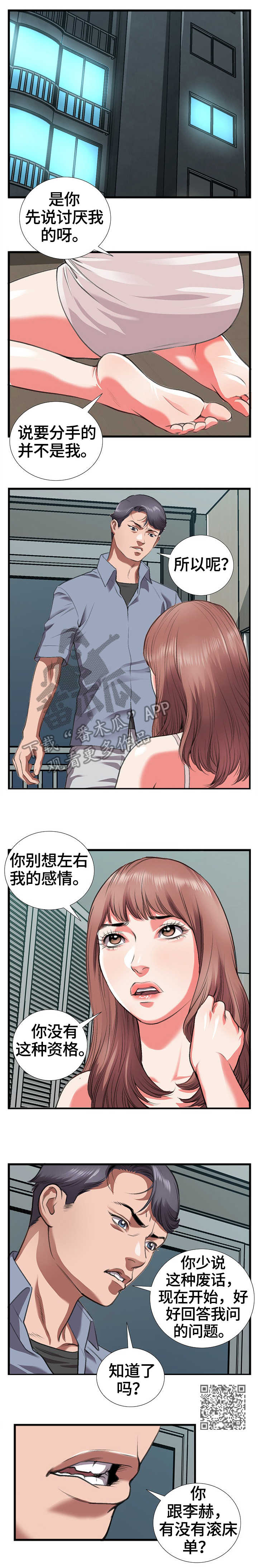 超级汽水漫画,第19章：命令4图
