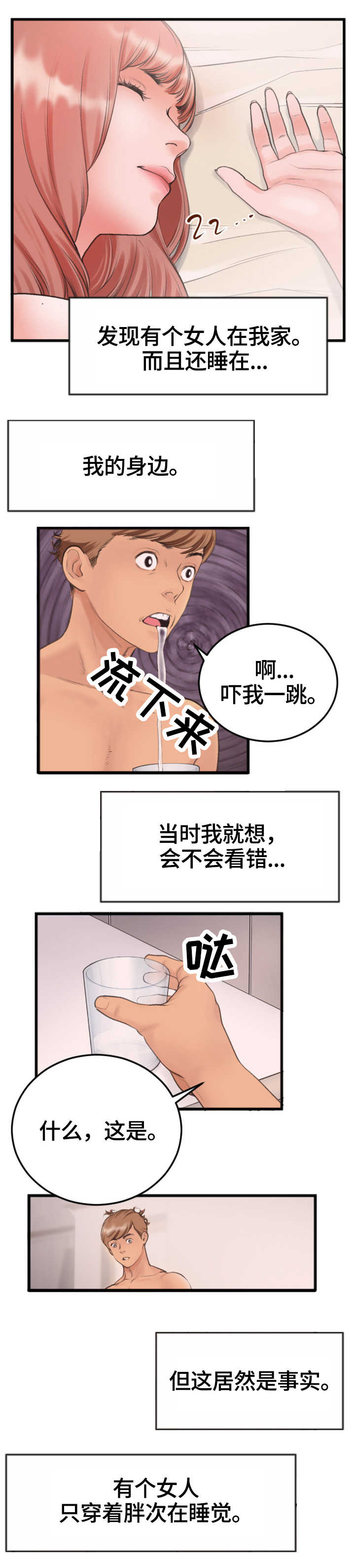 超级汽水漫画,第1章：朋友3图
