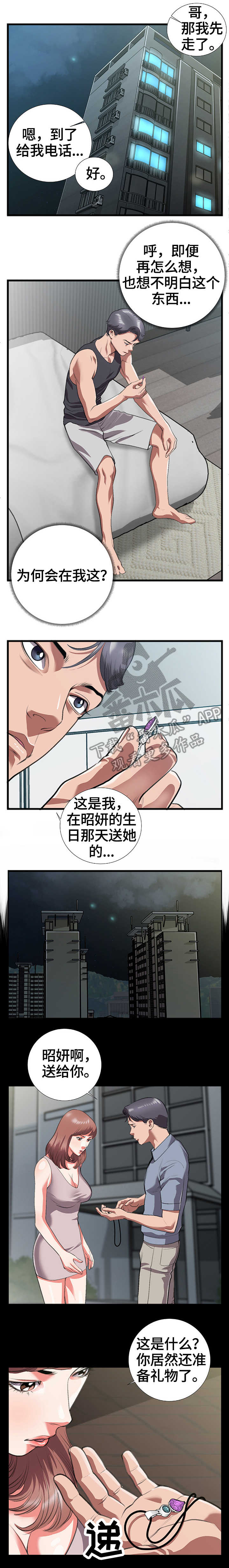 超级汽水漫画,第13章：怀疑1图