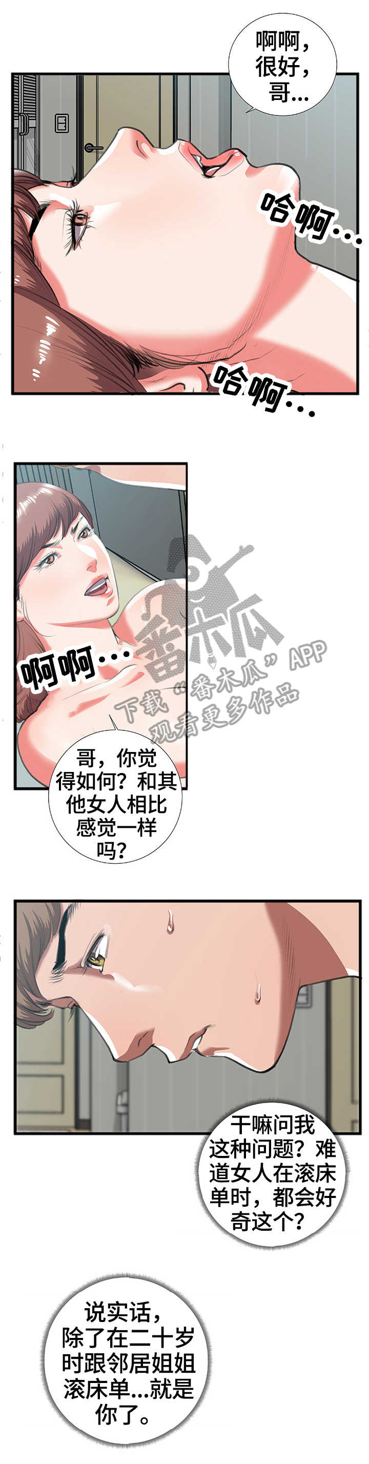 超级汽水漫画,第15章：无人接听3图