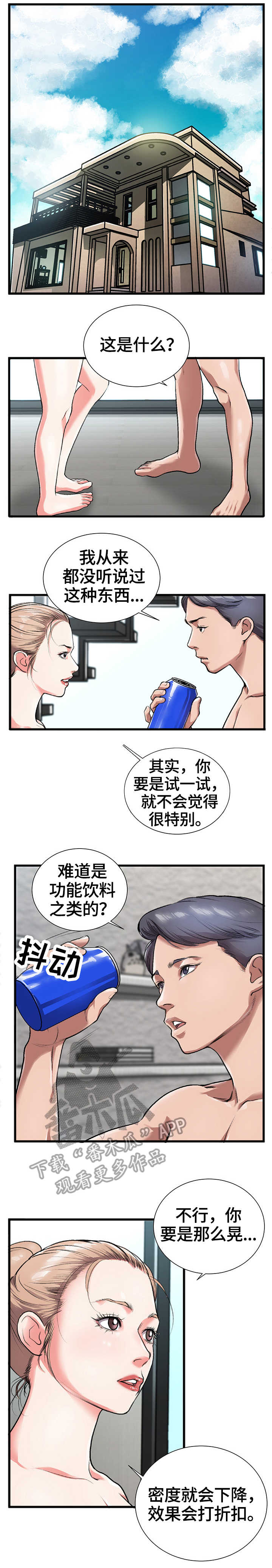 超级汽水漫画,第4章：兴奋汽水3图