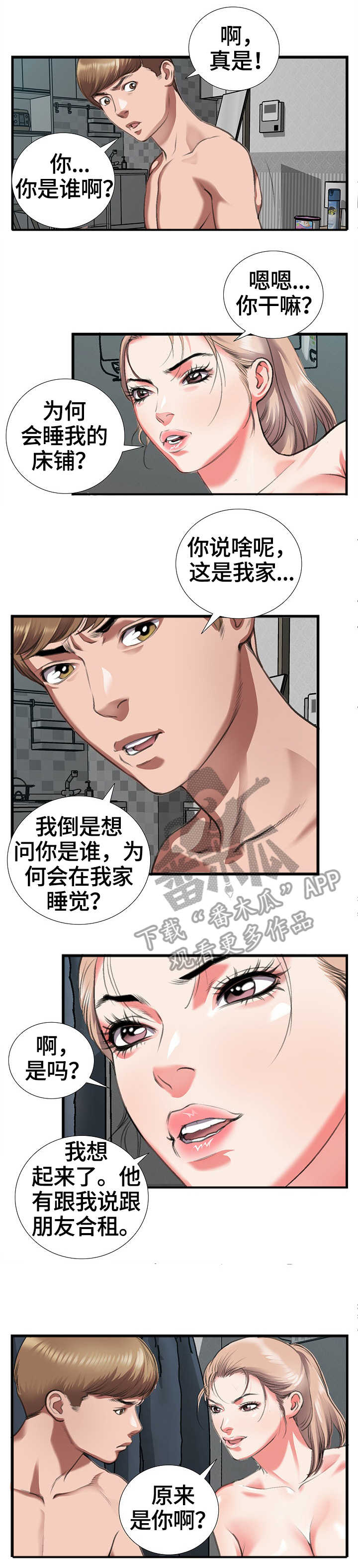 超级汽水抢单平台app免费下载漫画,第18章：惊吓1图