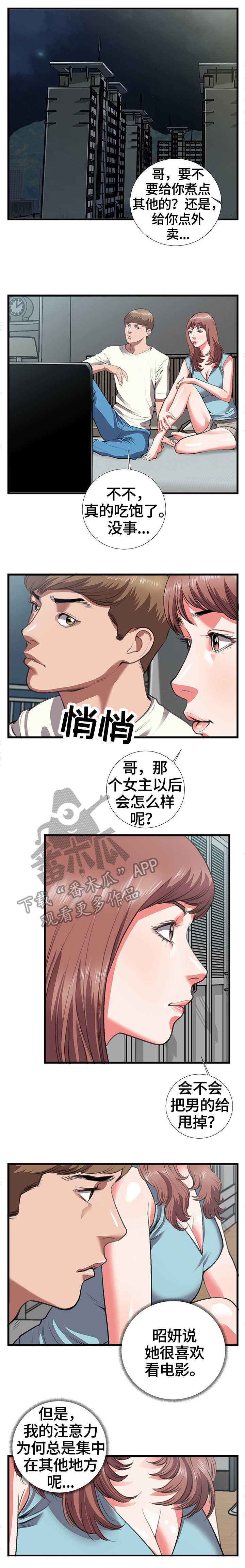 超级汽水漫画,第14章：当然1图