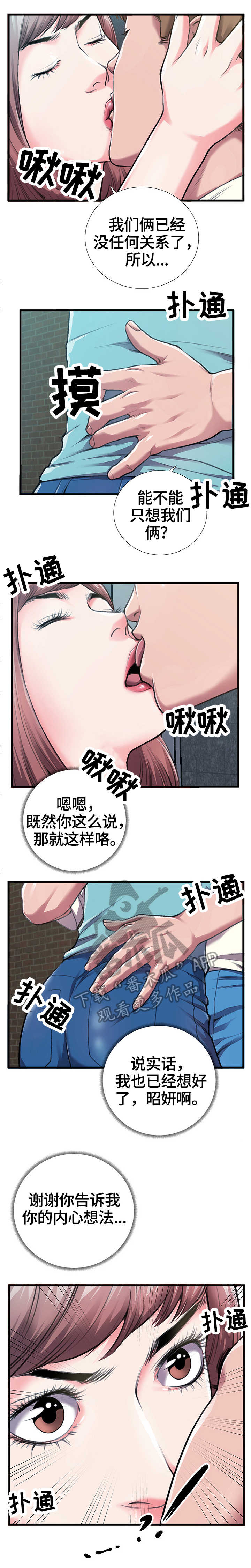 超级汽水漫画,第10章：我爱你1图