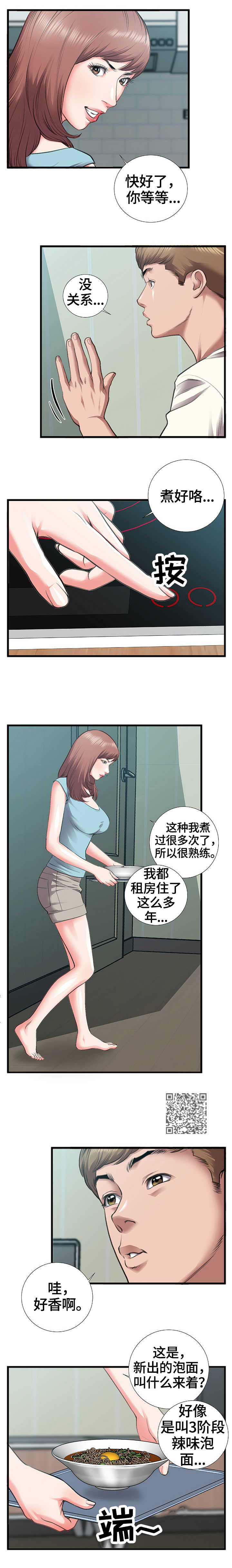 超级汽水漫画,第11章：公寓2图