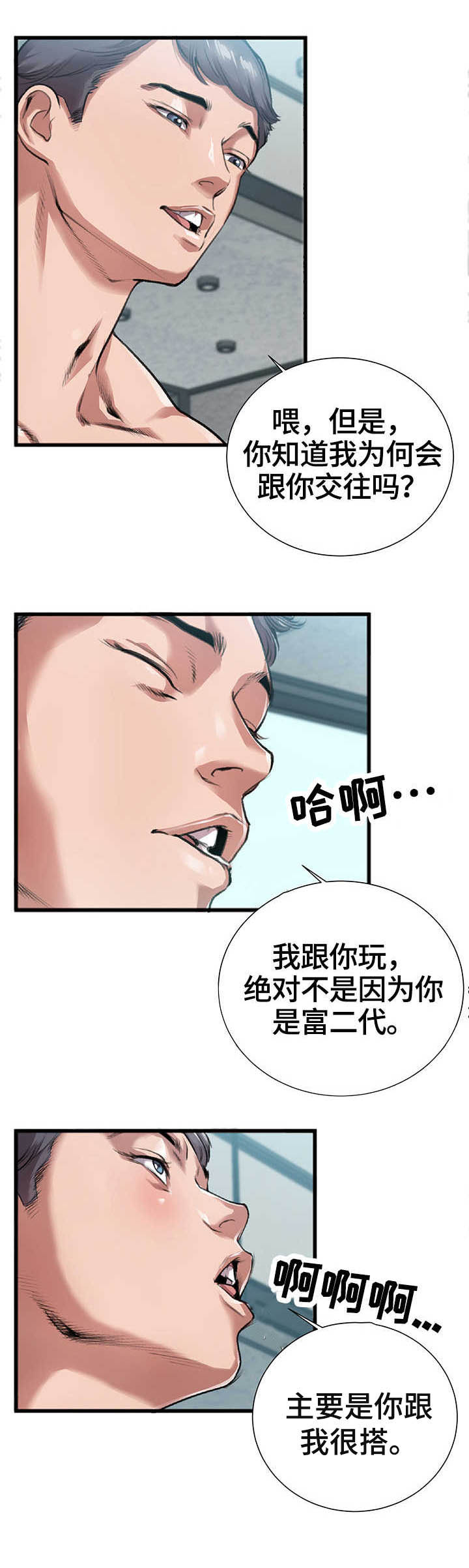 超级汽水漫画,第5章：穿衣1图