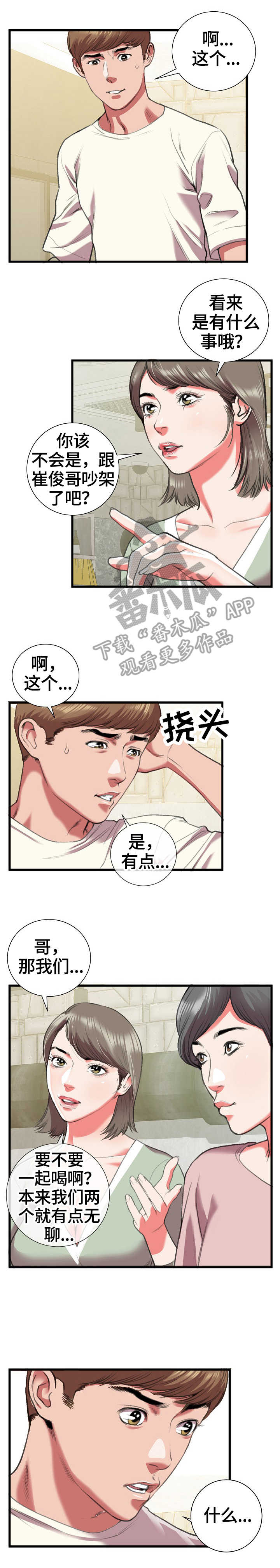 超级汽水漫画,第26章：问2图