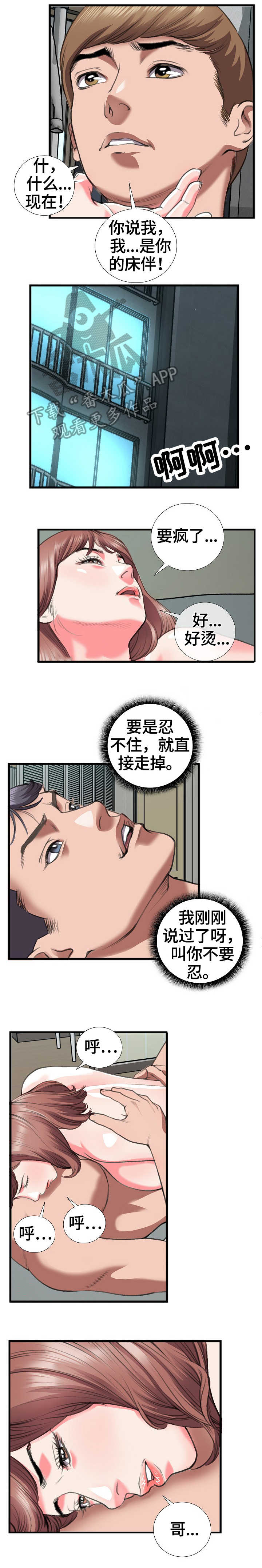 超级汽水漫画,第22章：反悔5图