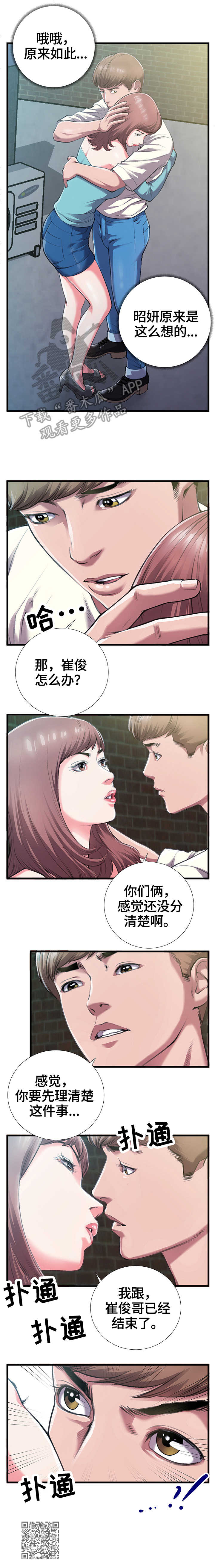 超级汽车消防车漫画,第9章：告白1图