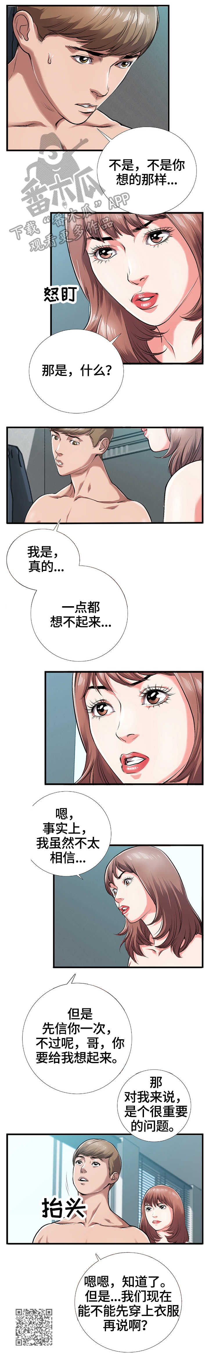 超级汽水漫画,第5章：穿衣2图