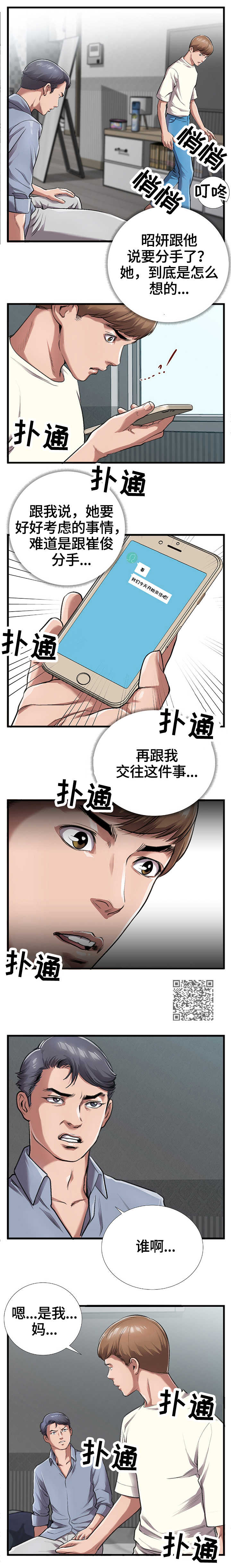 超级汽水漫画,第7章：出门3图