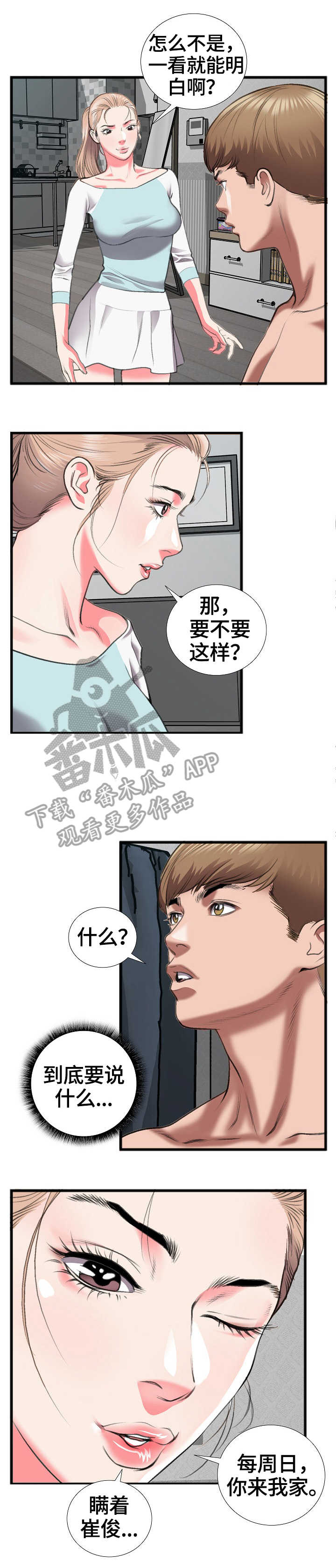 超级汽水漫画,第22章：反悔3图