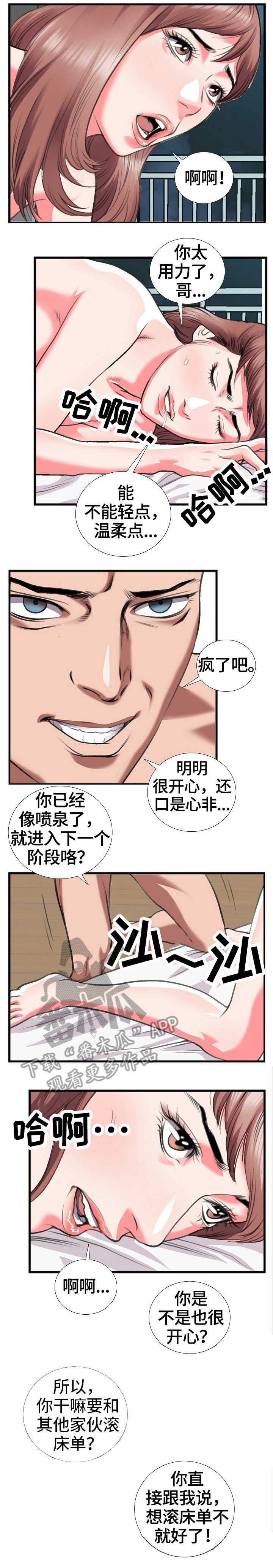 超级汽水价格多少漫画,第21章：质问4图