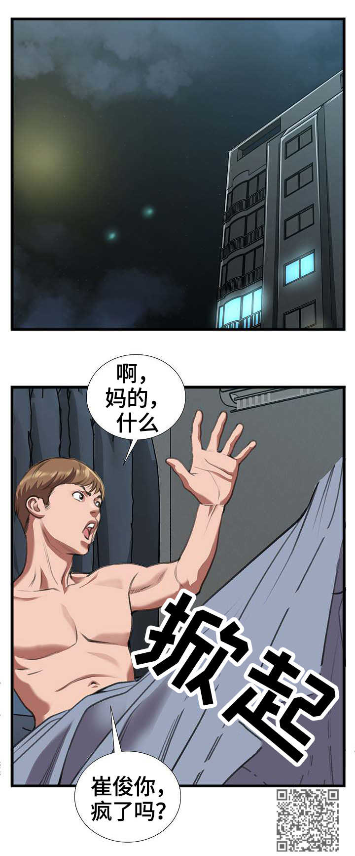 超级汽水在哪下载漫画,第18章：惊吓4图
