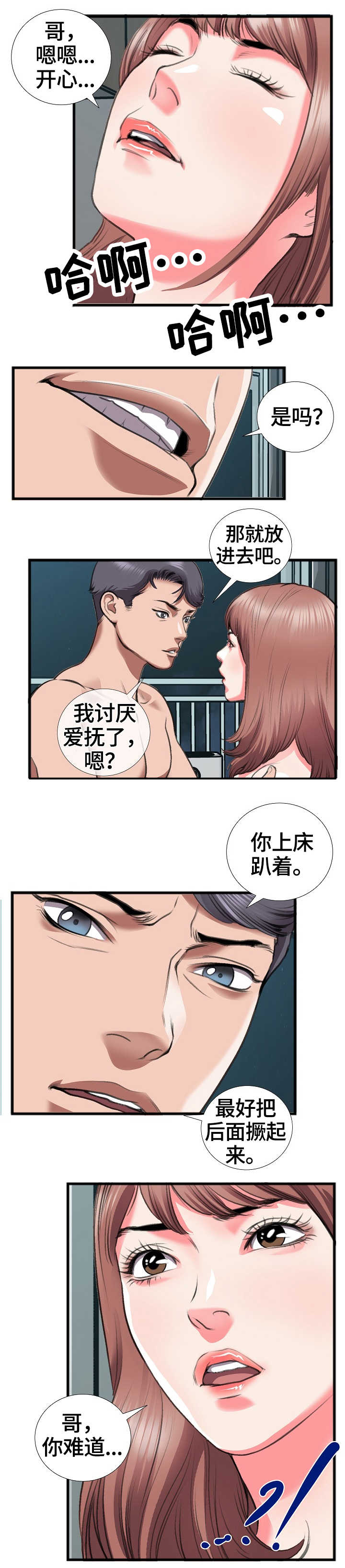 超级汽水价格多少漫画,第21章：质问2图