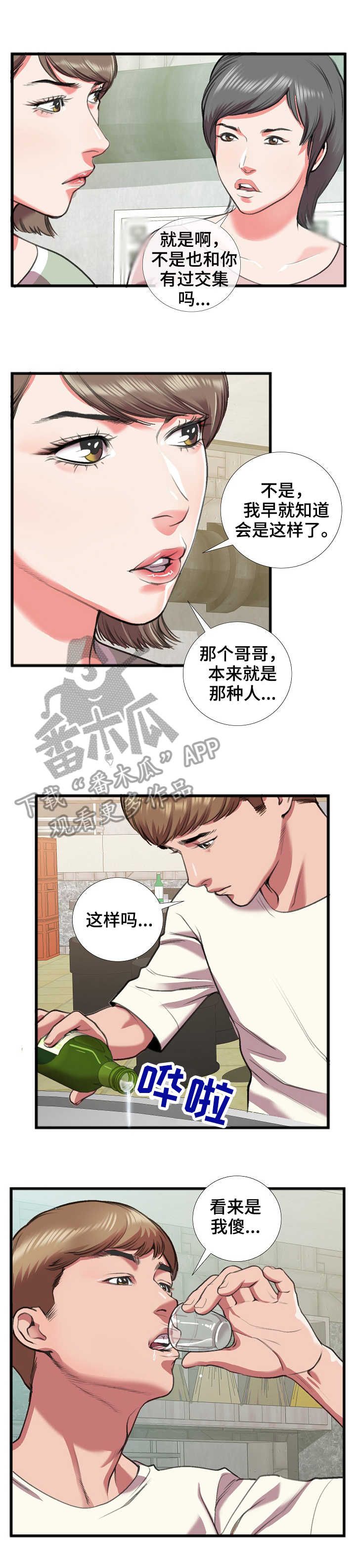 超级汽水漫画,第27章：散场2图