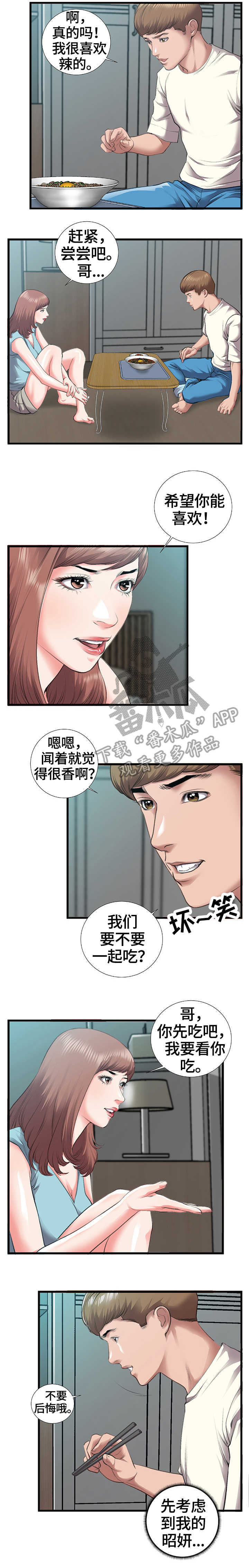 超级汽水漫画,第11章：公寓3图